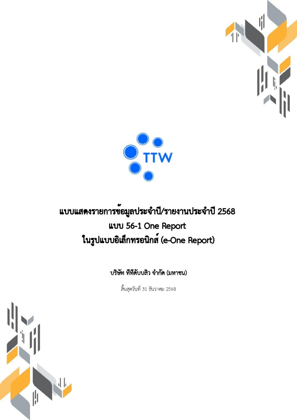 แบบ 56-1 One Report ปี 2568
