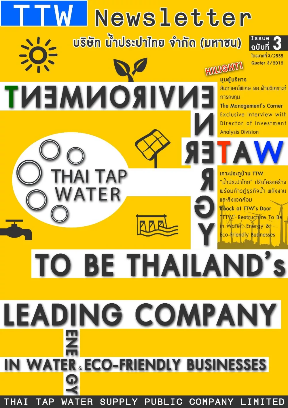 ภาพรวมการดำเนินงาน ไตรมาสที่ 3/2555