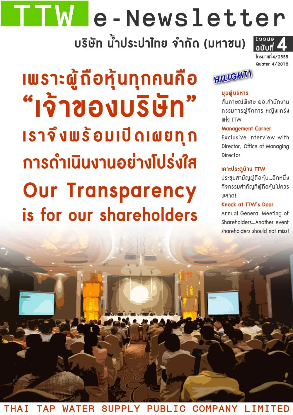 ภาพรวมการดำเนินงาน ไตรมาสที่ 4/2555