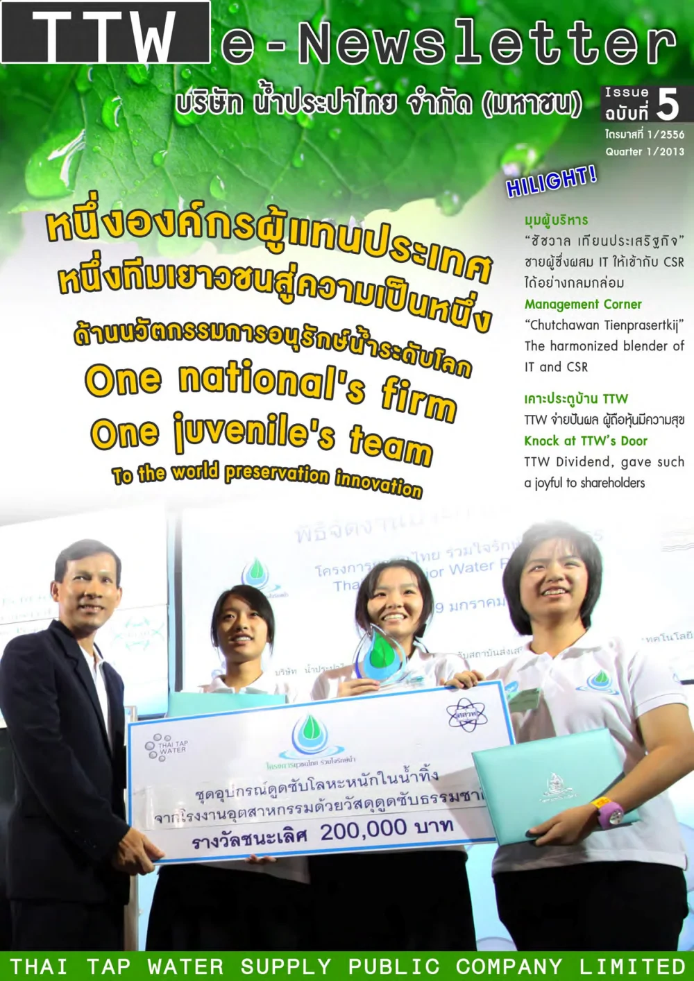 ภาพรวมการดำเนินงาน ไตรมาสที่ 1/2556