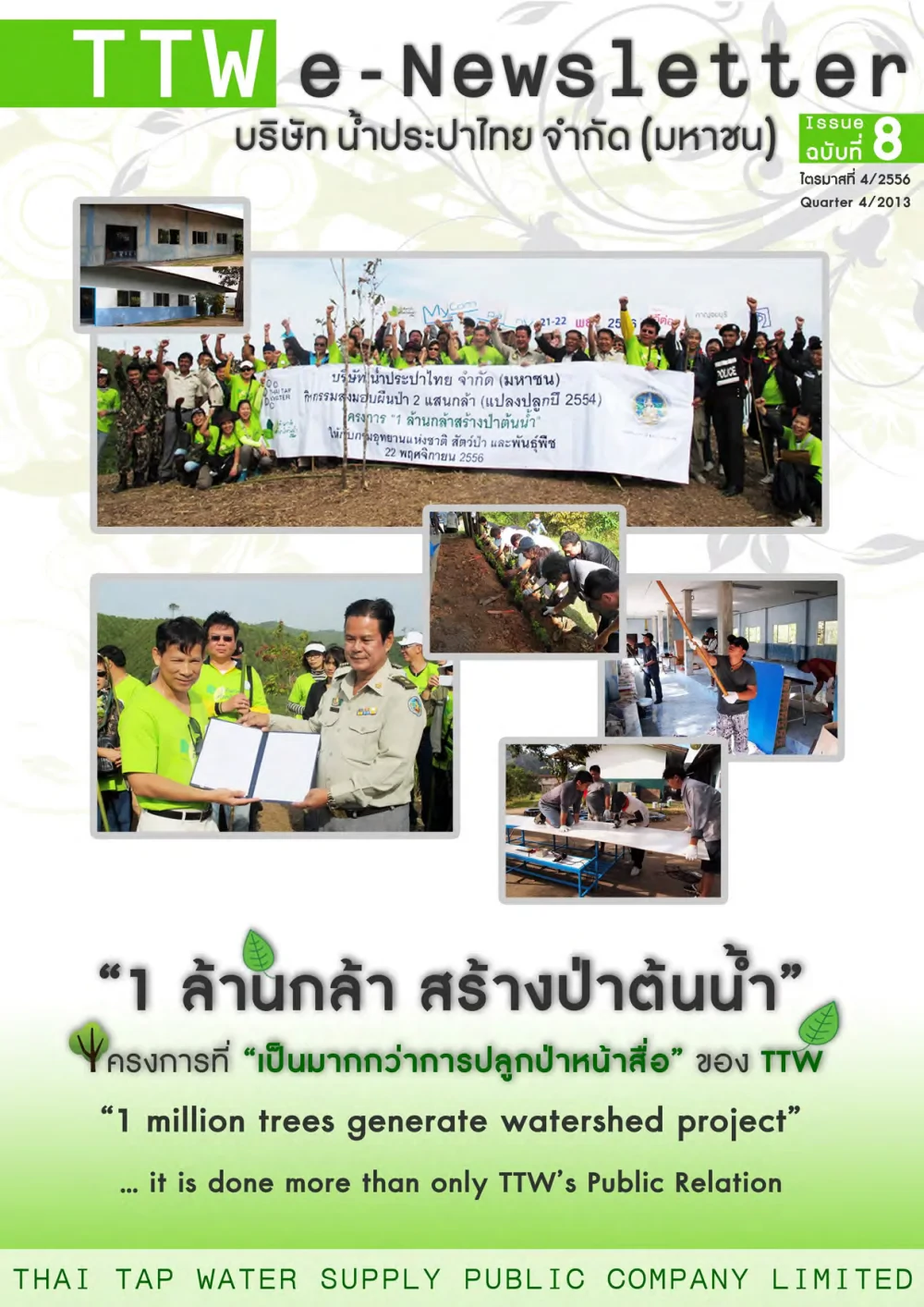 ภาพรวมการดำเนินงาน ไตรมาสที่ 4/2556