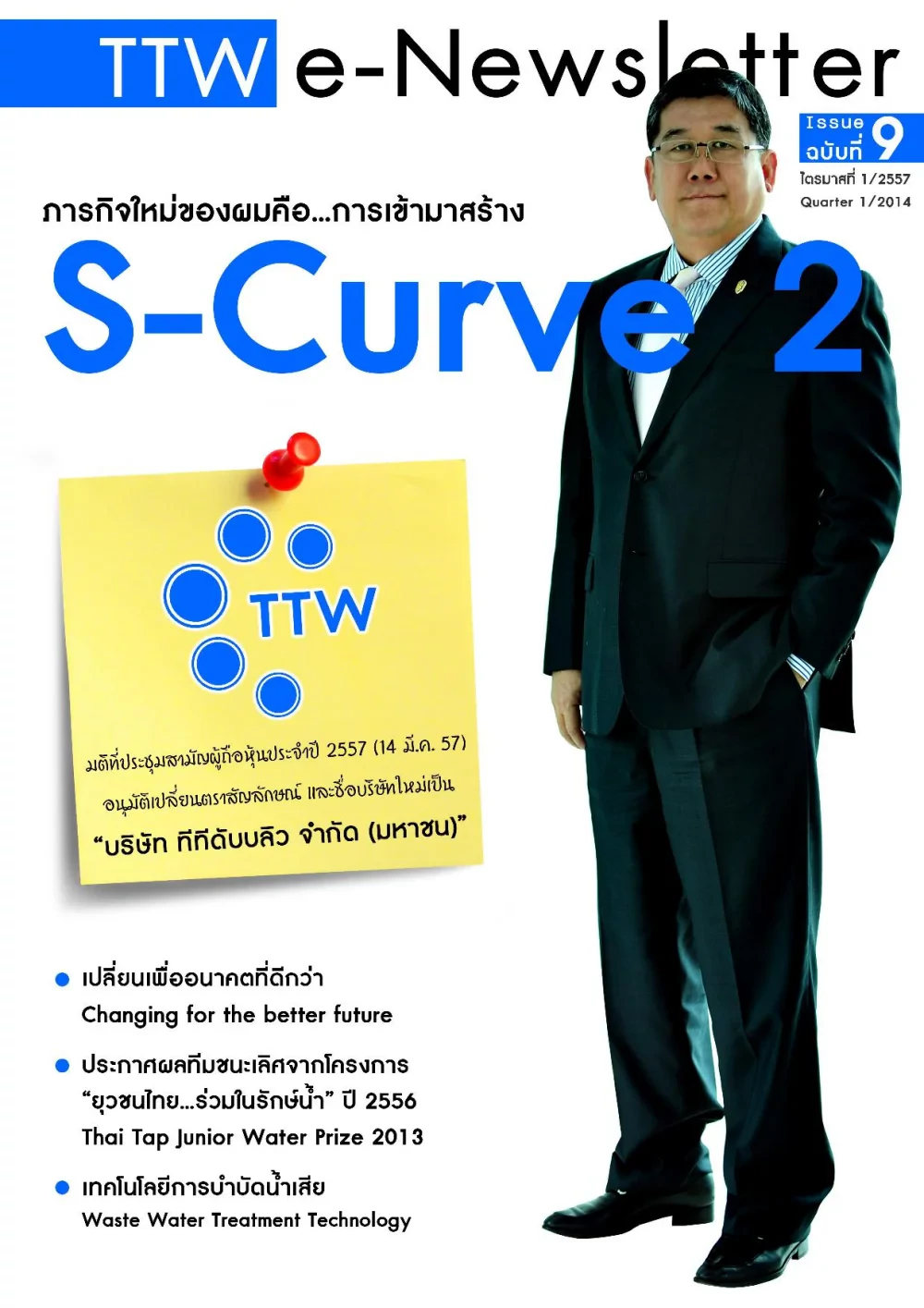 ภาพรวมการดำเนินงาน ไตรมาสที่ 1/2557