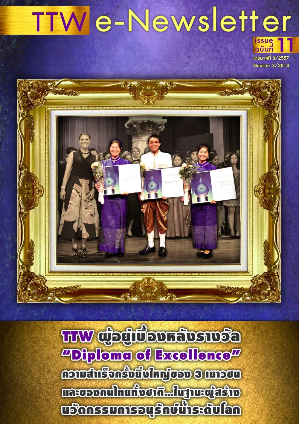 ภาพรวมการดำเนินงาน ไตรมาสที่ 3/2557