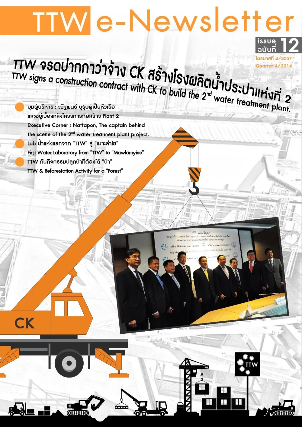 ภาพรวมการดำเนินงาน ไตรมาสที่ 4/2557