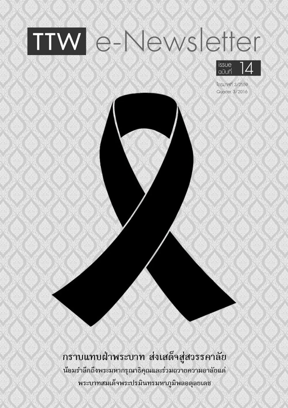 ภาพรวมการดำเนินงาน ไตรมาสที่ 3/2559