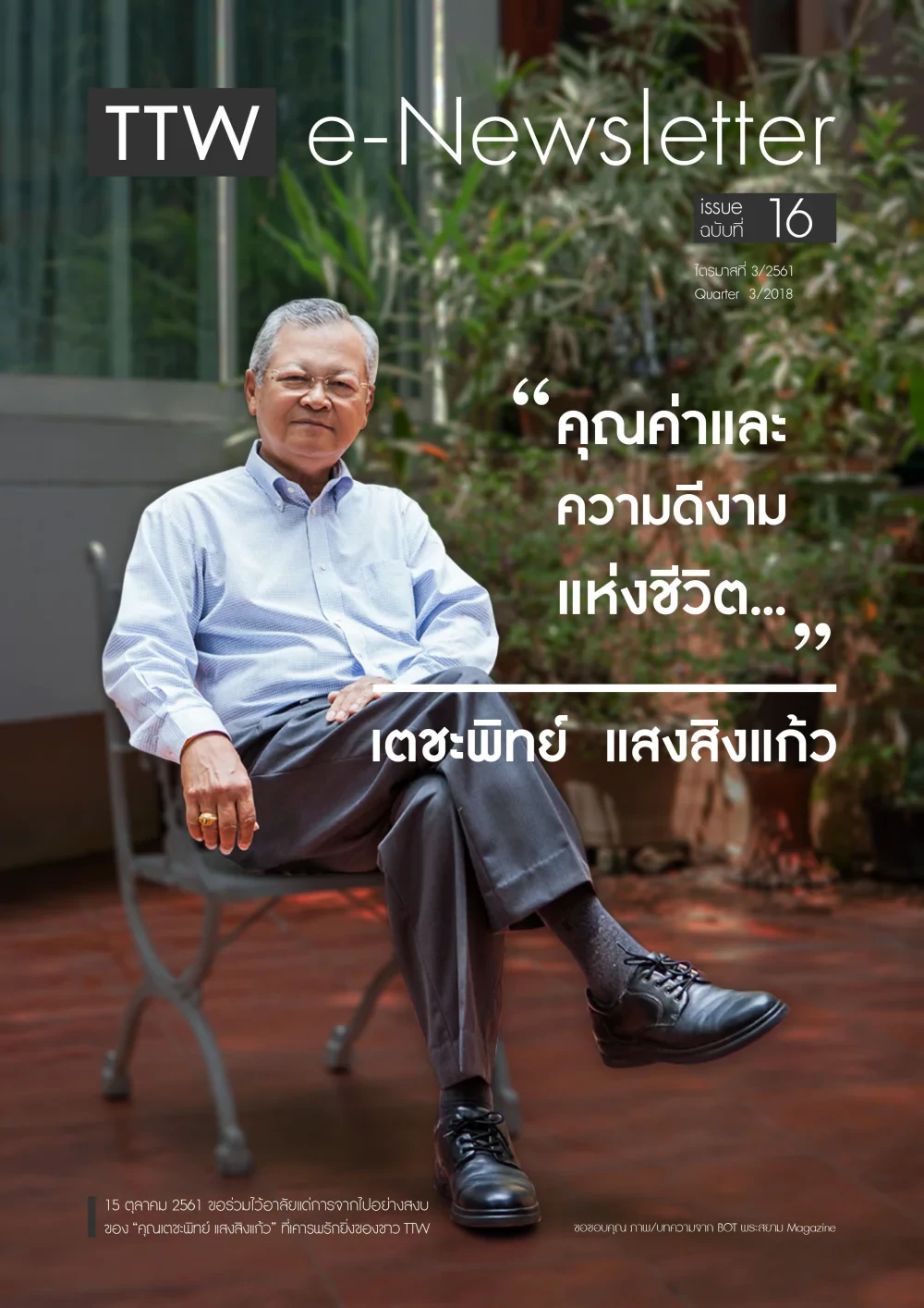 ภาพรวมการดำเนินงาน ไตรมาสที่ 3/2561