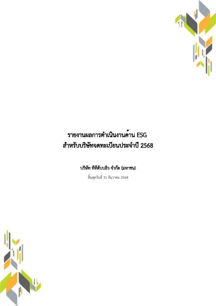 ESG Performance Report 2025