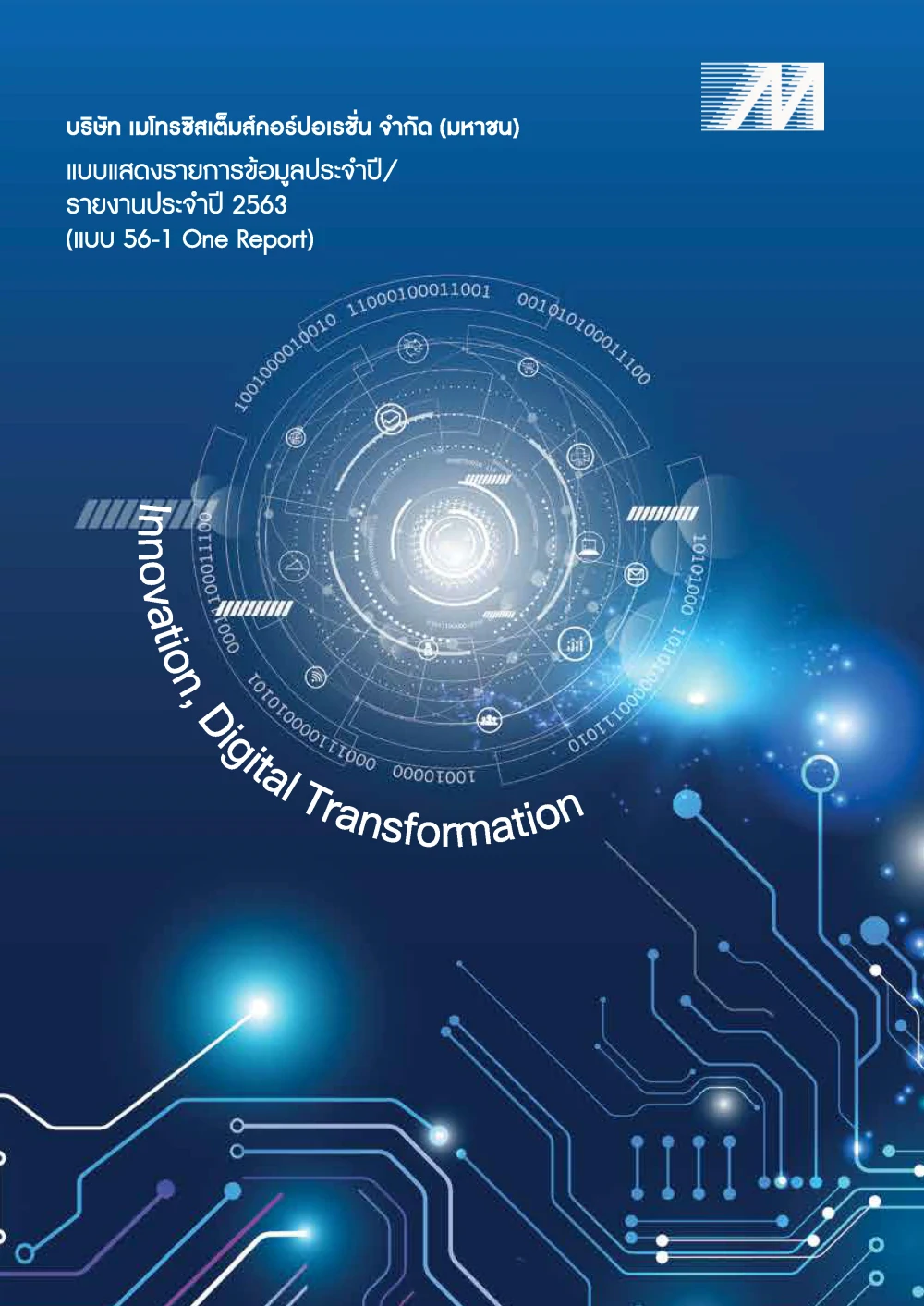 แบบ 56-1 One Report ประจำปี 2563