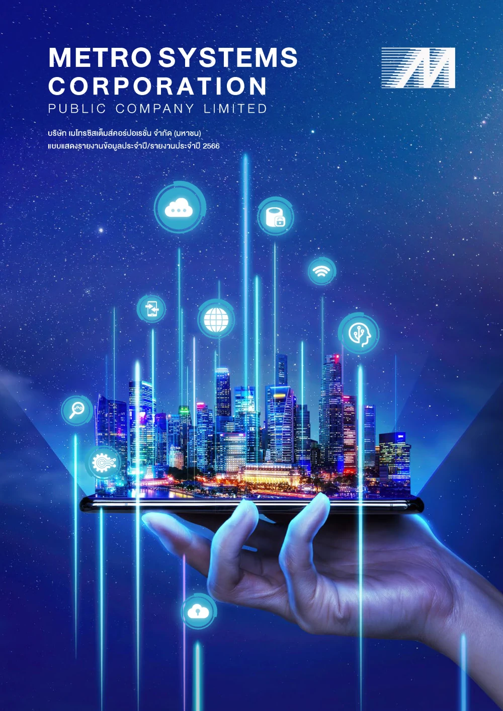 แบบ 56-1 One Report ประจำปี 2566