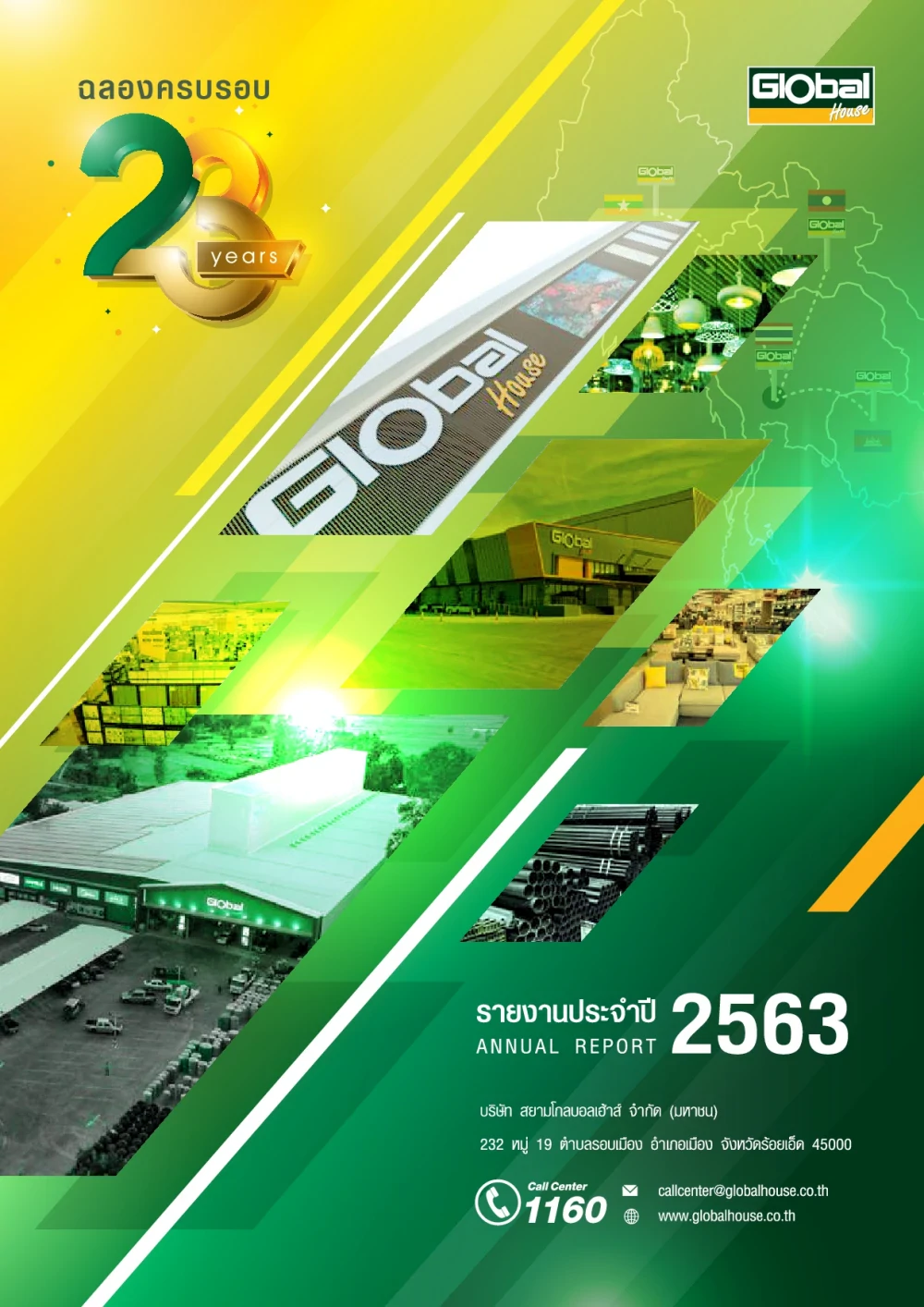 รายงานประจำปี 2563