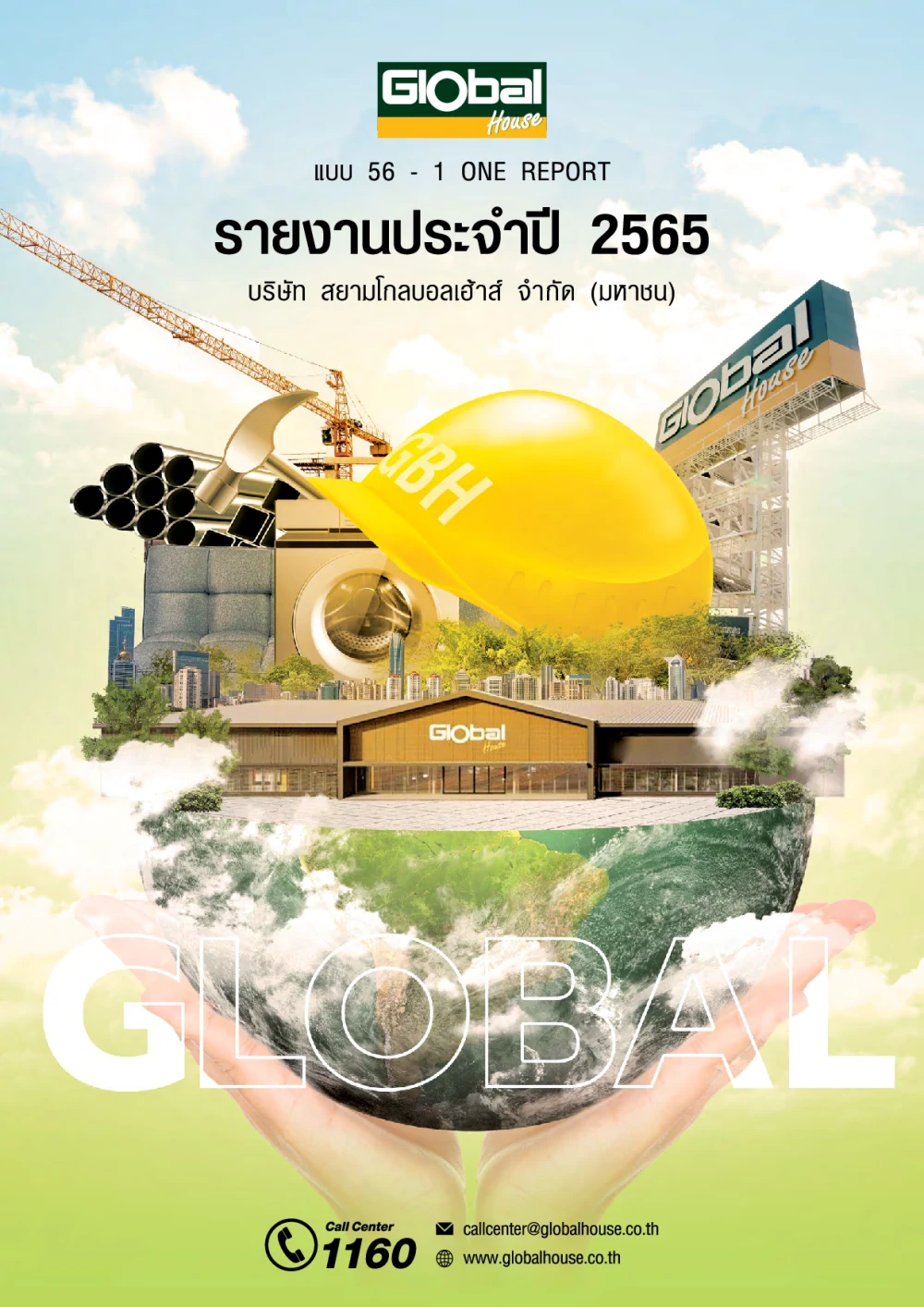 รายงานประจำปี 2565