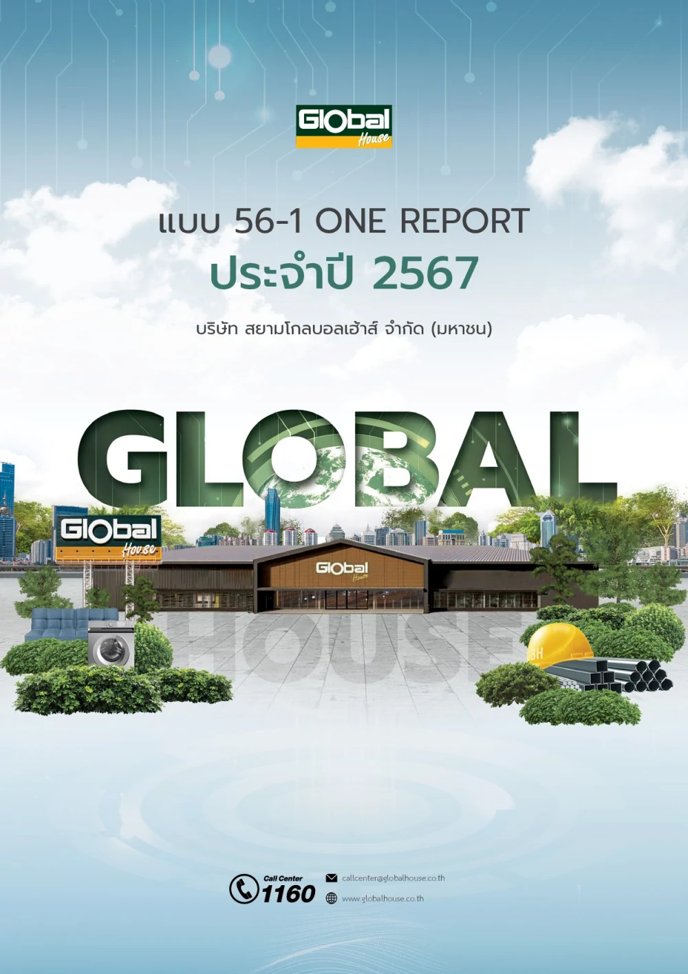 รายงานประจำปี 2567