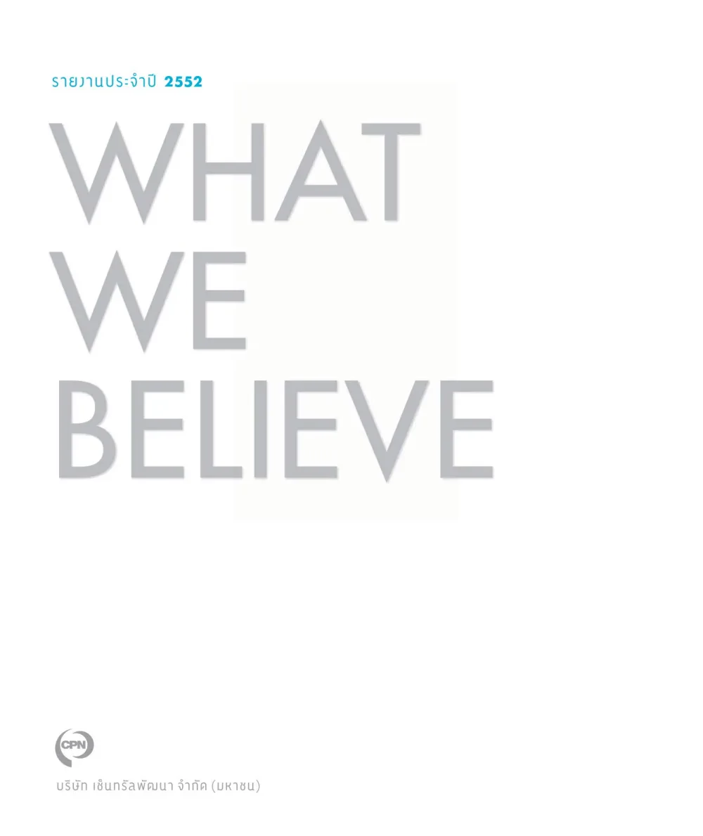 รายงานประจำปี 2552