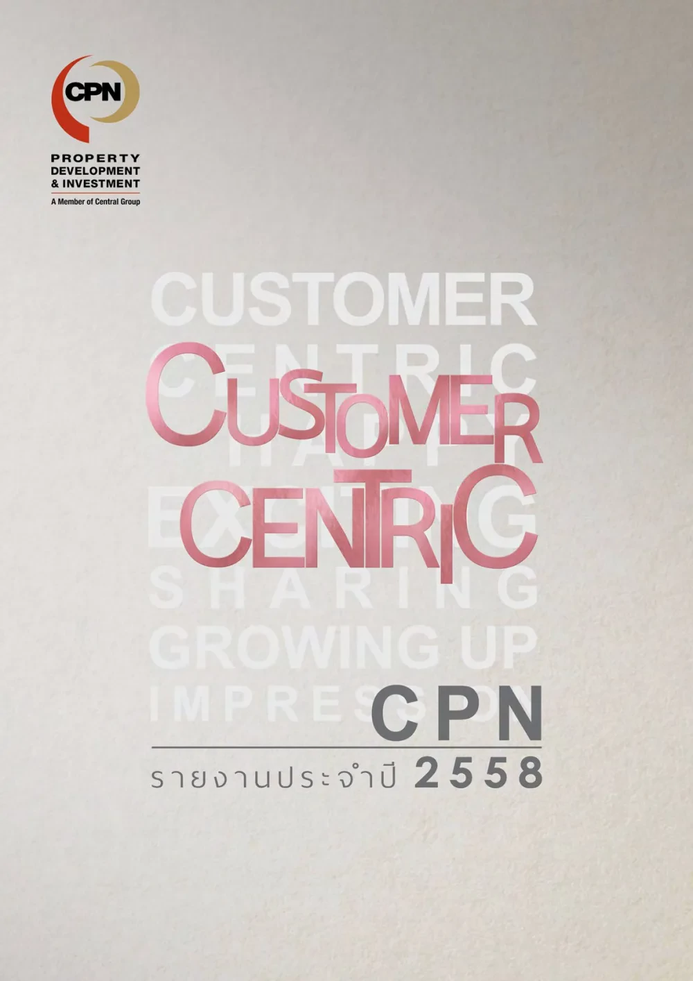 รายงานประจำปี 2558