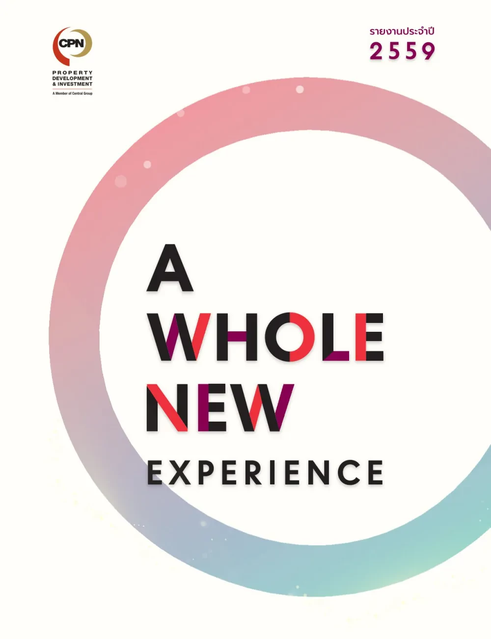 รายงานประจำปี 2559