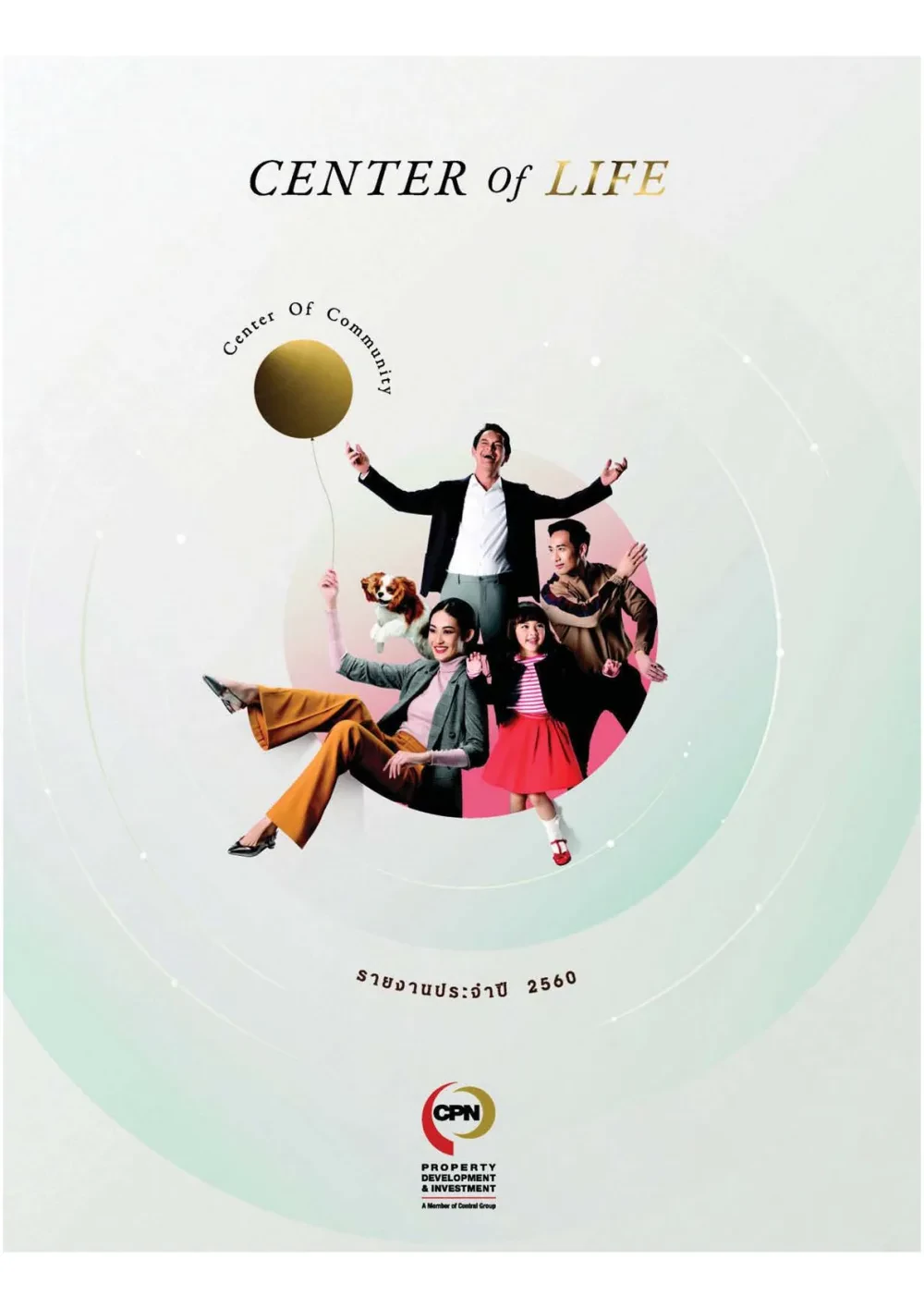 รายงานประจำปี 2560