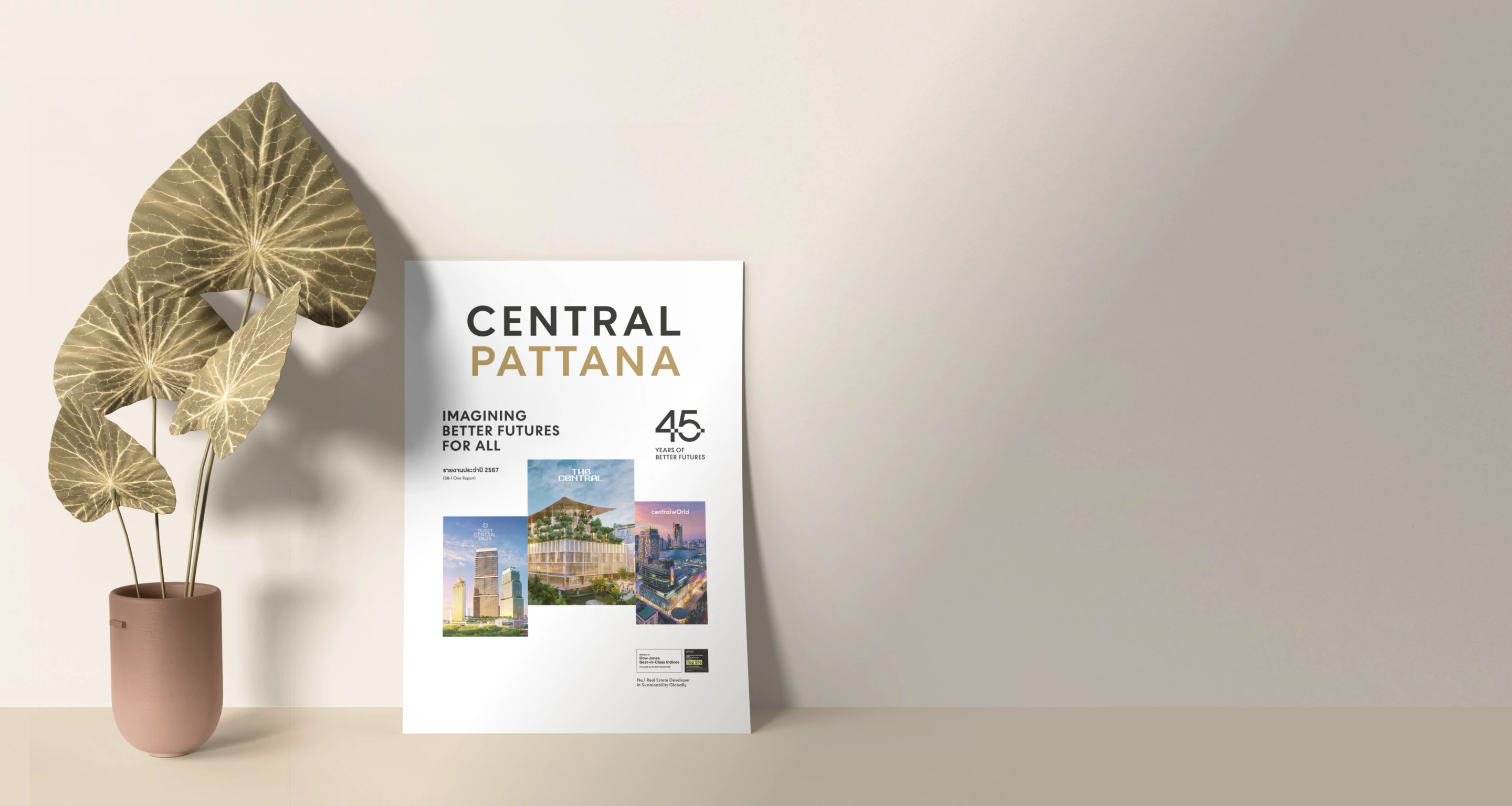 รายงานประจำปี 2567 (56-1 One Report)