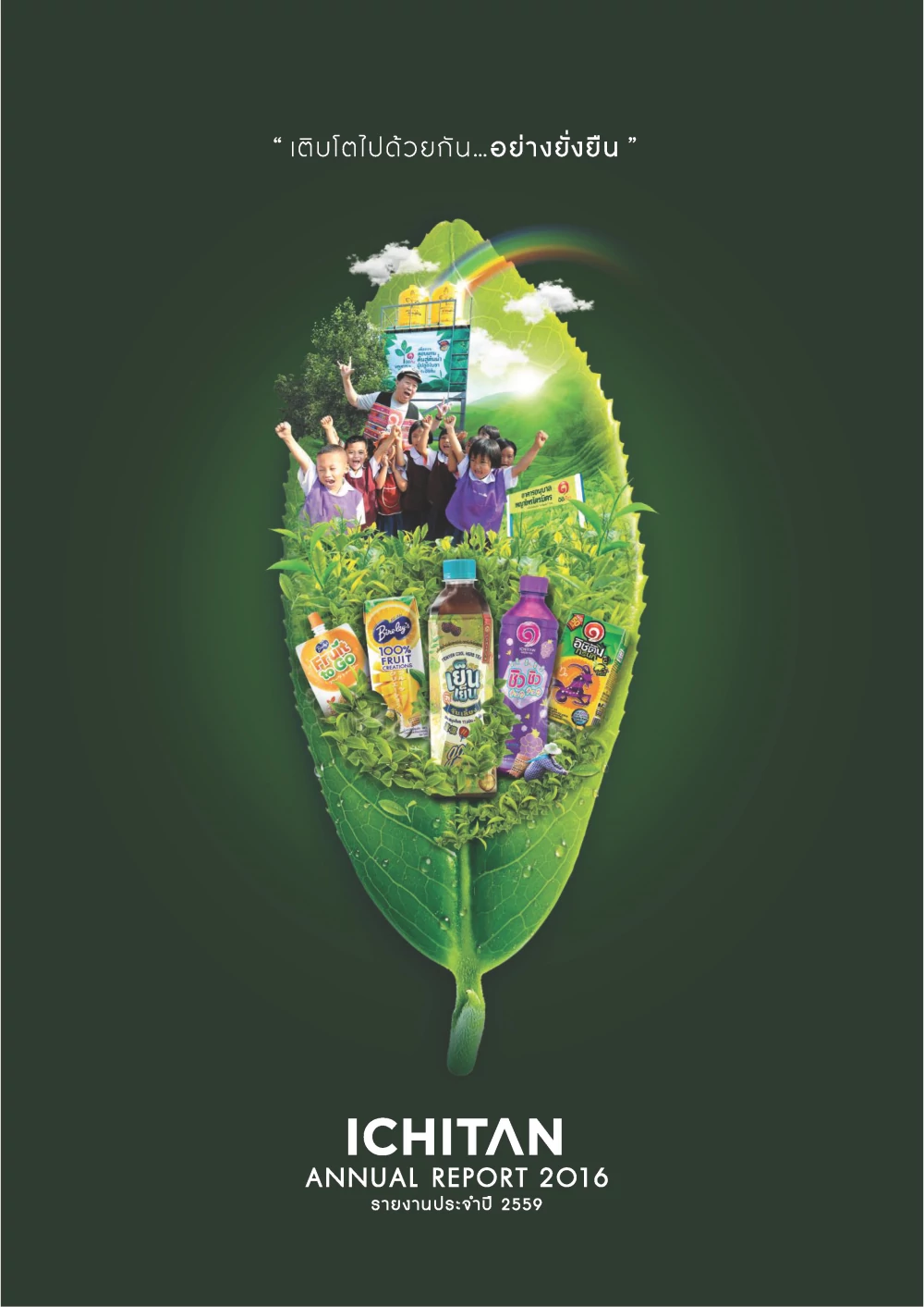 Annual Report 2016