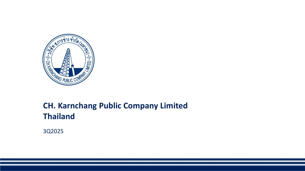 การประชุมนักวิเคราะห์ ไตรมาสที่ 3/2568