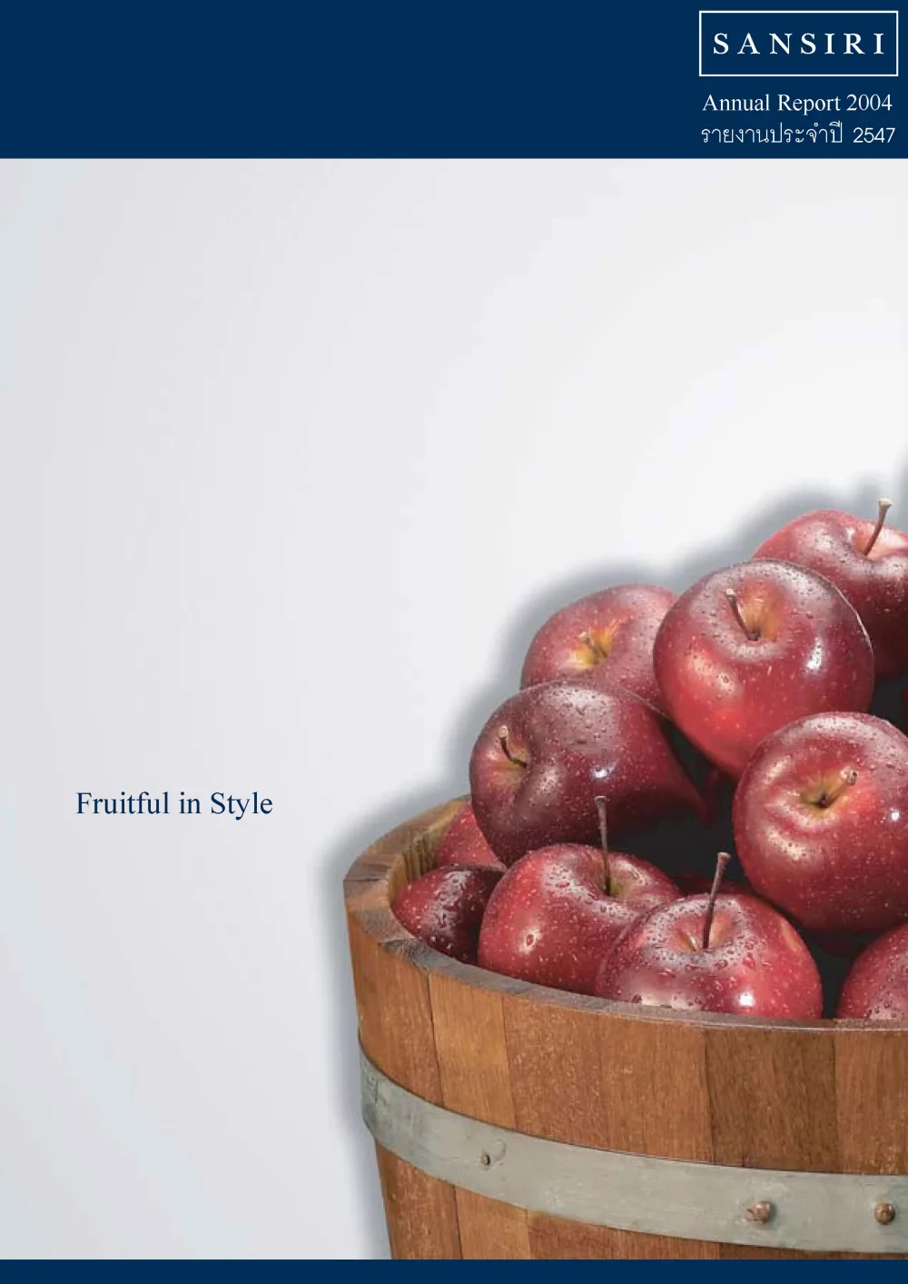 รายงานประจำปี 2547