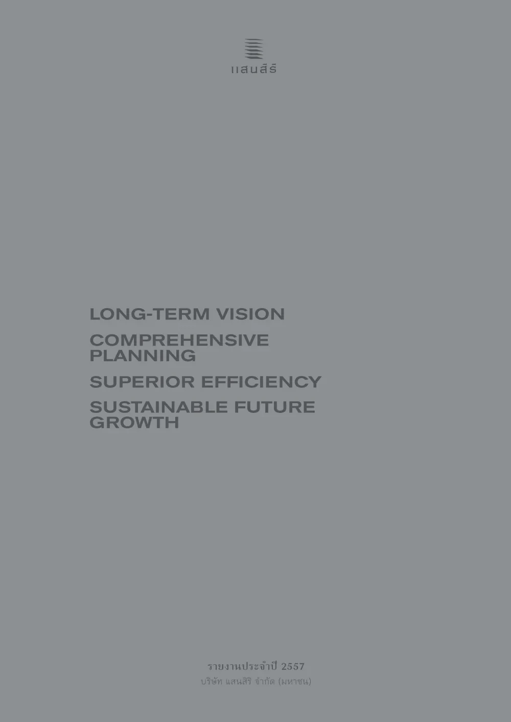 รายงานประจำปี 2557