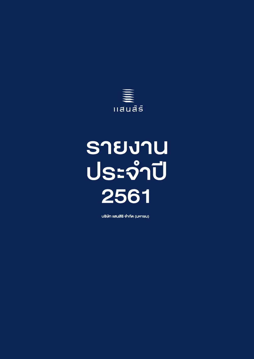 รายงานประจำปี 2561