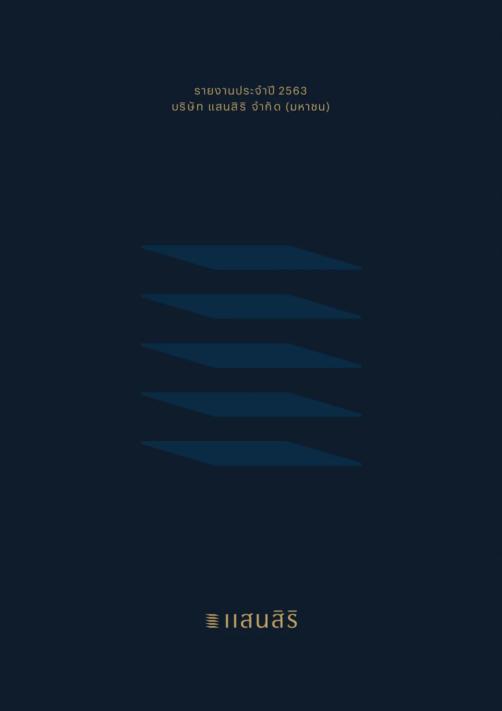 รายงานประจำปี 2563