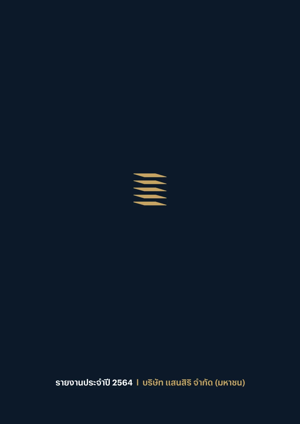 รายงานประจำปี 2564