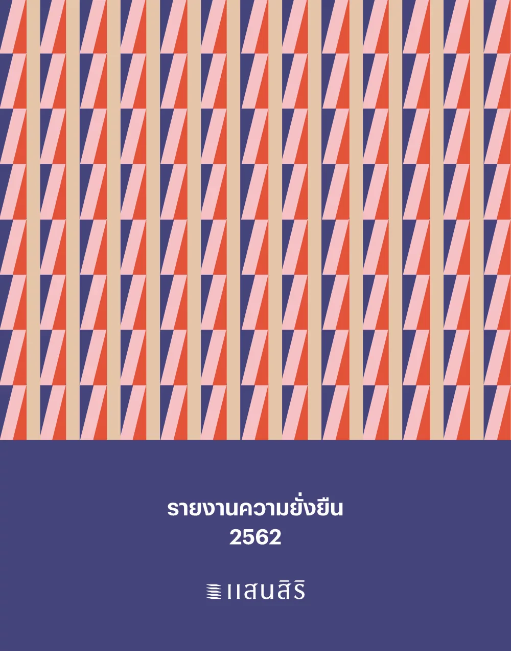 รายงานความยั่งยืน 2562