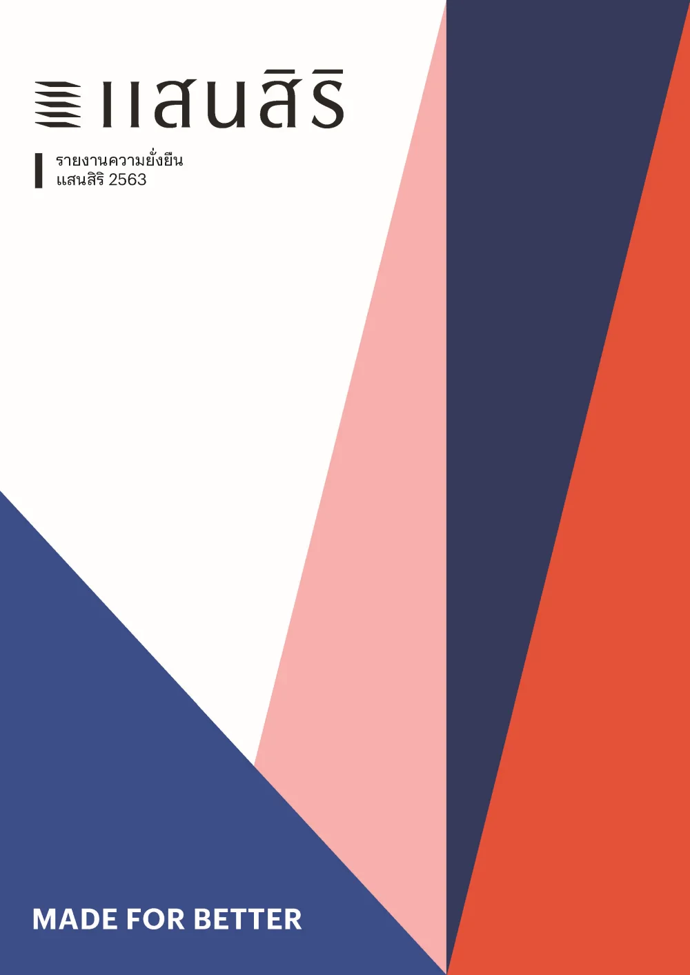รายงานความยั่งยืน 2563