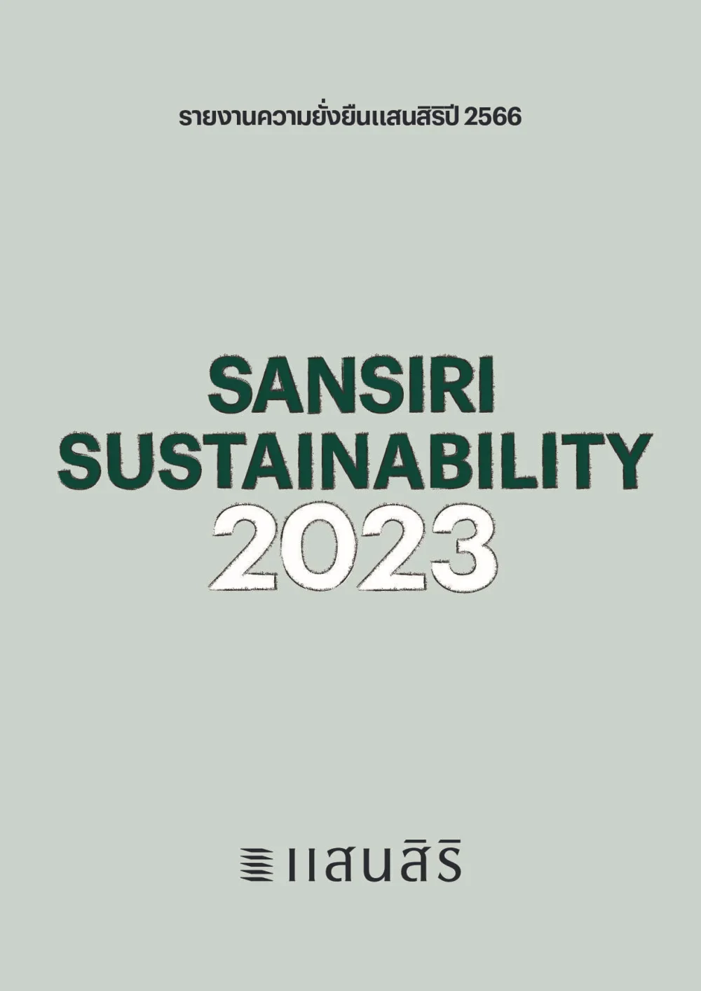 รายงานความยั่งยืน 2566