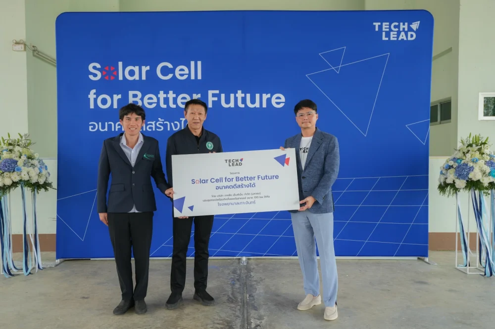 TECHLEAD ส่งต่อพลังงานสะอาด สร้าง “ต้นทุนของโอกาส” สนับสนุนโรงพยาบาลและโรงเรียนในจังหวัดชลบุรี