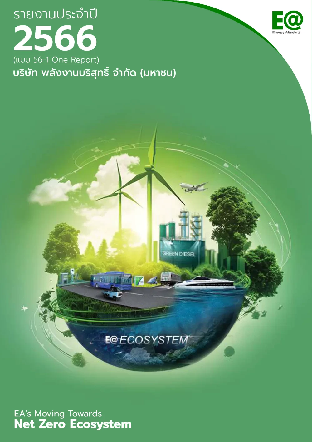 56-1 One Report 2566