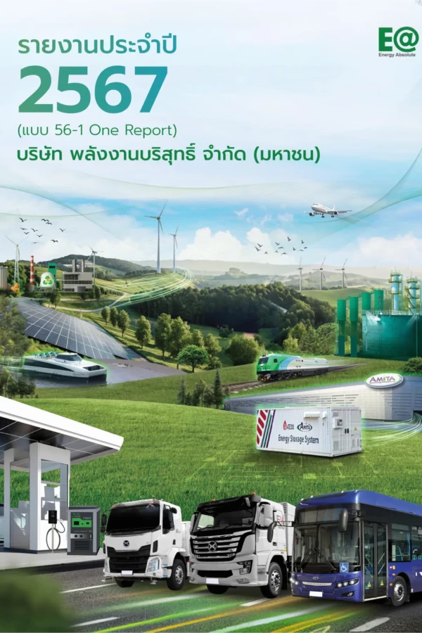 รายงานประจำปี 2567