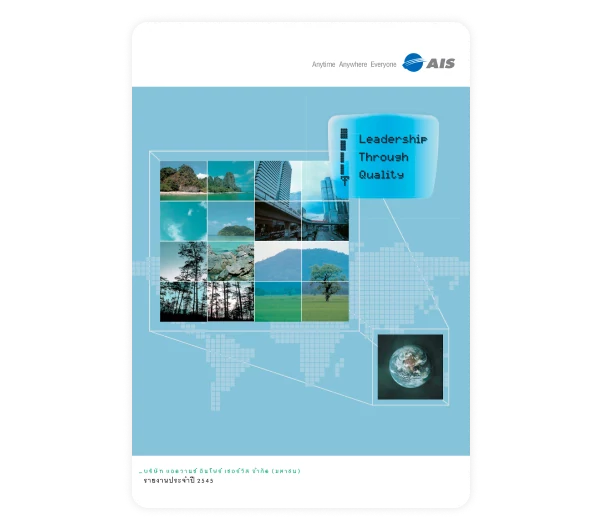 รายงานประจำปี 2545