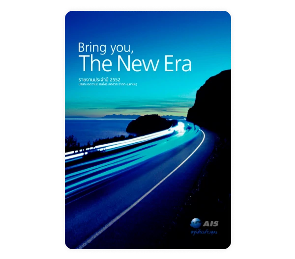 รายงานประจำปี 2552