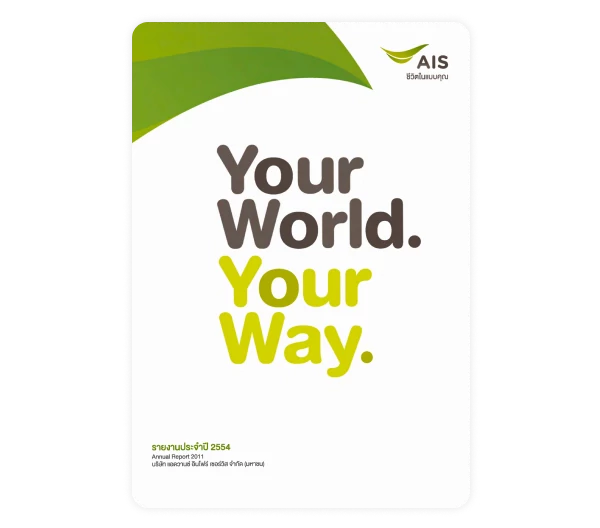 รายงานประจำปี 2554