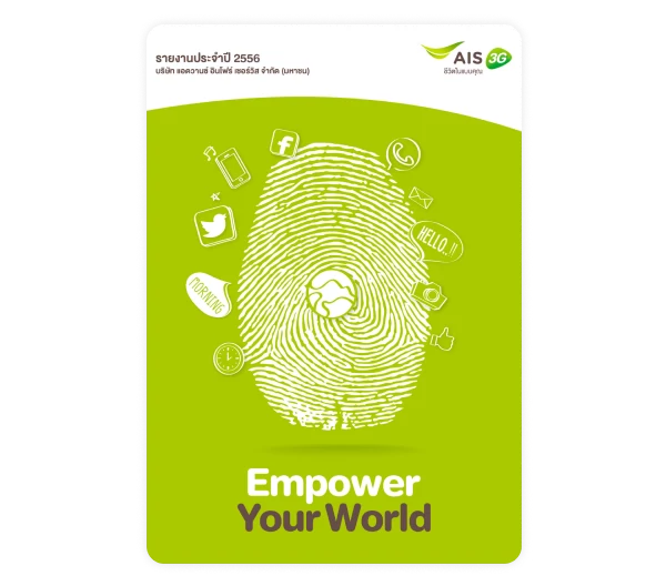 รายงานประจำปี 2556