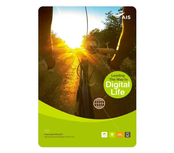 รายงานประจำปี 2557