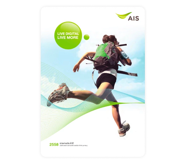 รายงานประจำปี 2558