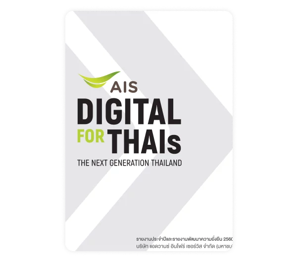 รายงานประจำปี 2560