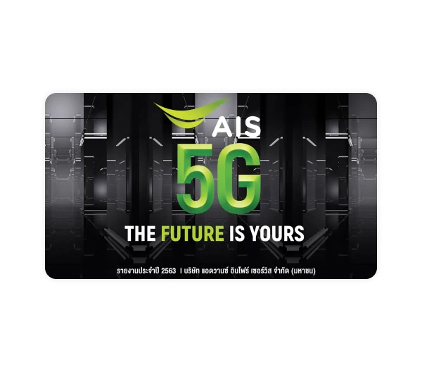 รายงานประจำปี 2563