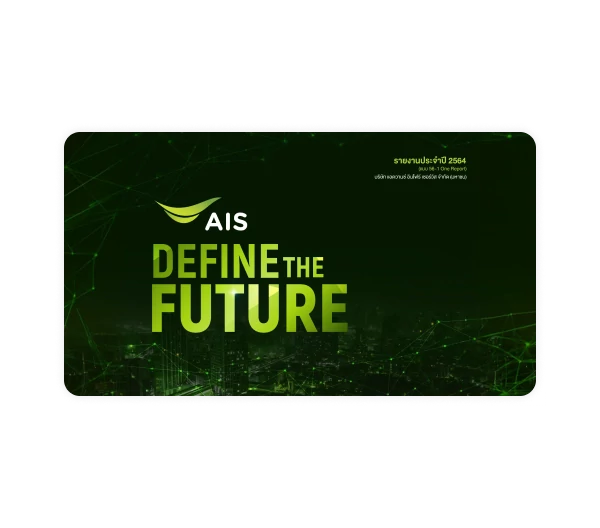 รายงานประจำปี 2564