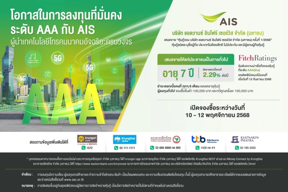 Open a Stable Investment Opportunity! AIS Offers AAA-Rated 7-Year Bonds at 2.29% per annum to the general public from 10-12 November 2025