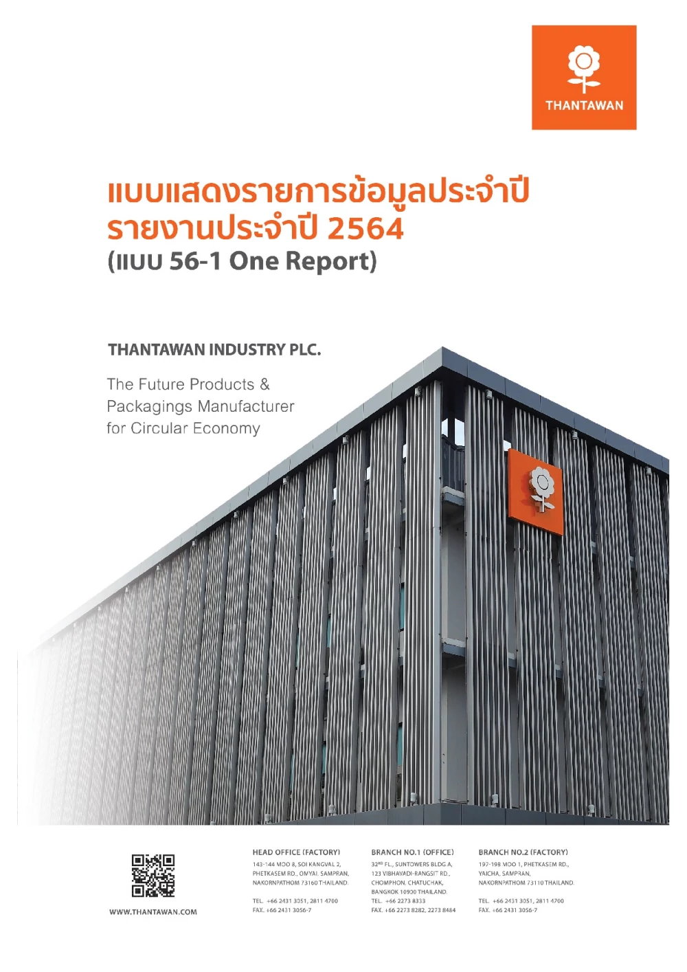 แบบ 56-1 One Report ประจำปี 2564