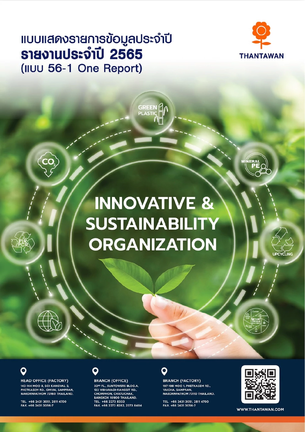 แบบ 56-1 One Report ประจำปี 2565