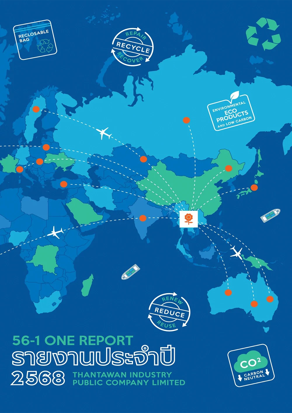 แบบ 56-1 One Report ประจำปี 2568