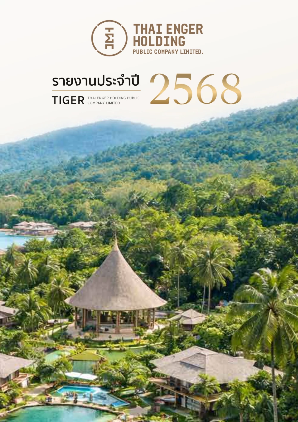 รายงานประจำปี 2568 (แบบ 56-1 One Report)