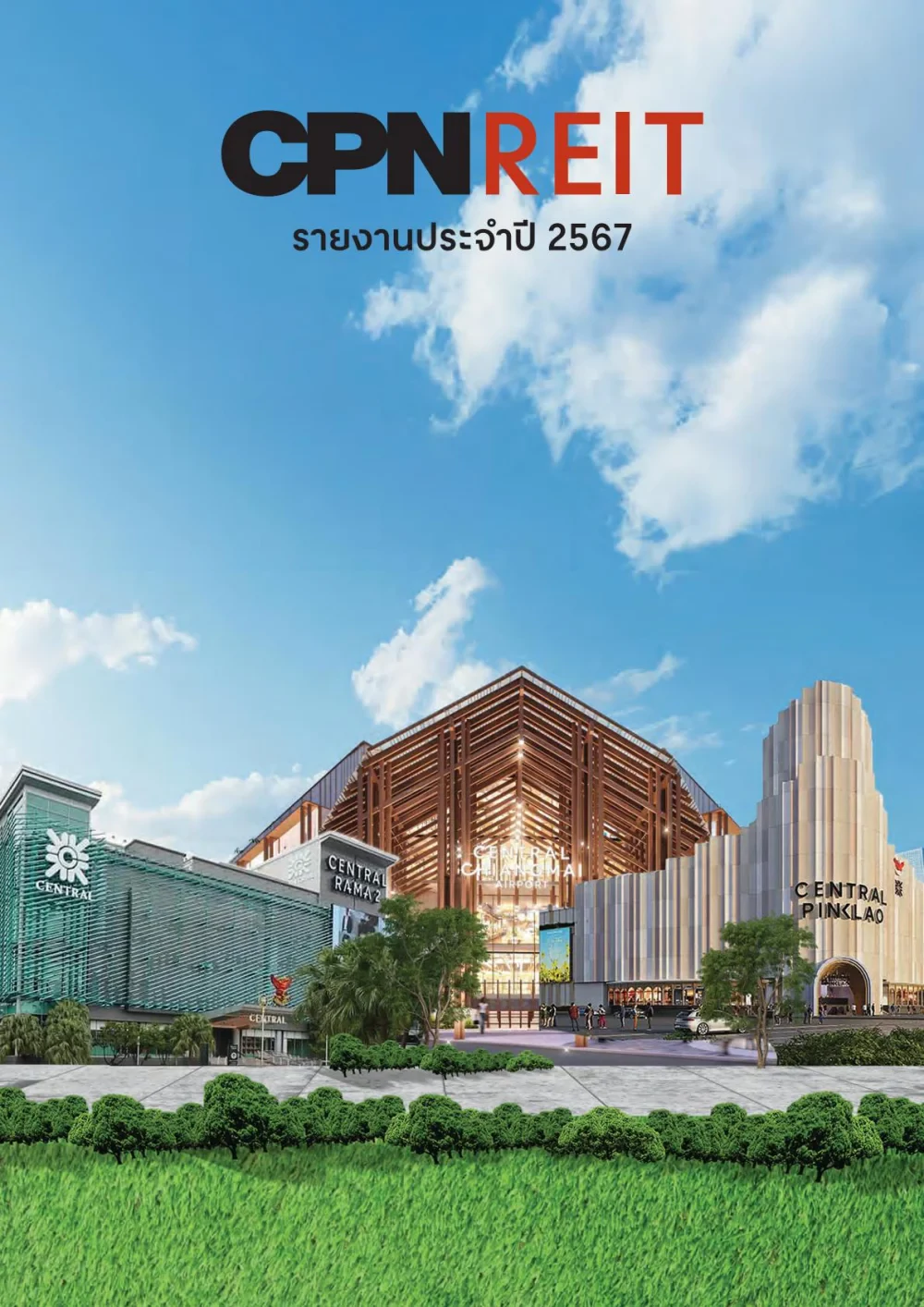 รายงานประจำปี 2567