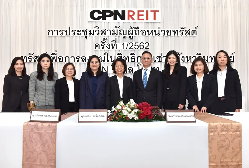 ผู้ถือหน่วยทรัสต์ CPNREIT อนุมัติเข้าลงทุนเพิ่มเติมครั้งใหม่